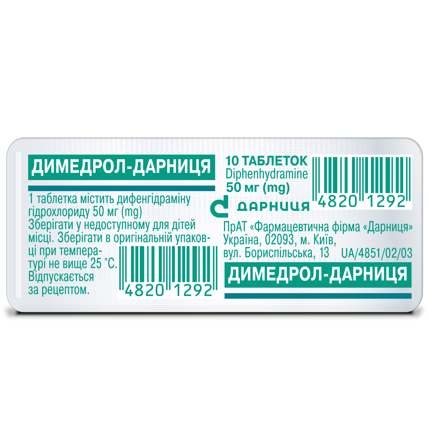 ДИМЕДРОЛ-ДАРНИЦЯ таблетки по 50 мг по 10 таблеток у контурній чарунковій упаковці; по 1 контурній чарунковій упаковці в пачці